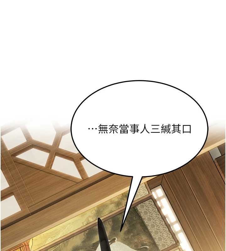 命運:貞潔慾女第74話-苦命鴛鴦陷危機?!