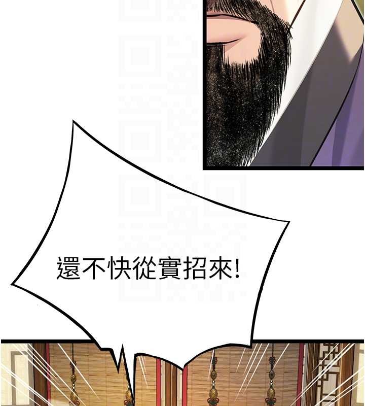 命運:貞潔慾女第74話-苦命鴛鴦陷危機?!