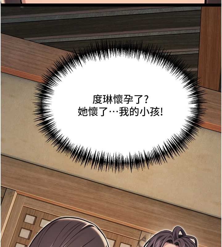 命運:貞潔慾女第74話-苦命鴛鴦陷危機?!