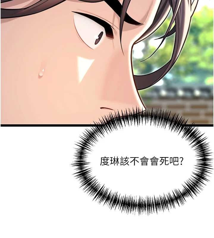 命運:貞潔慾女第74話-苦命鴛鴦陷危機?!