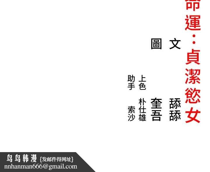 命運:貞潔慾女第74話-苦命鴛鴦陷危機?!