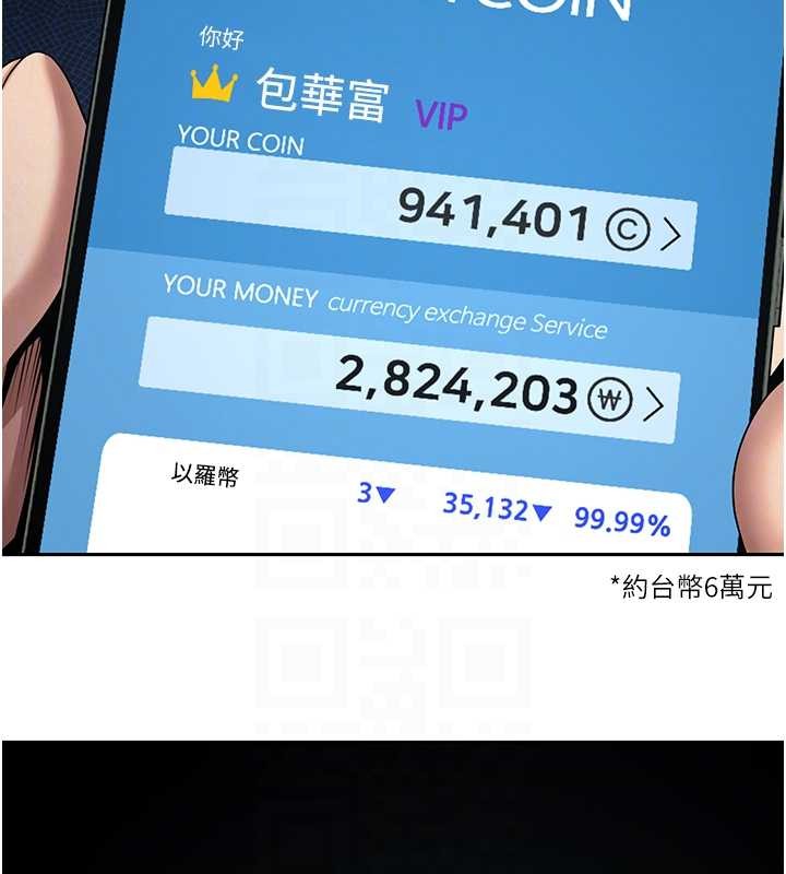 幣轉人生第59話-今天可以射在裡面&hellip;&hearts;