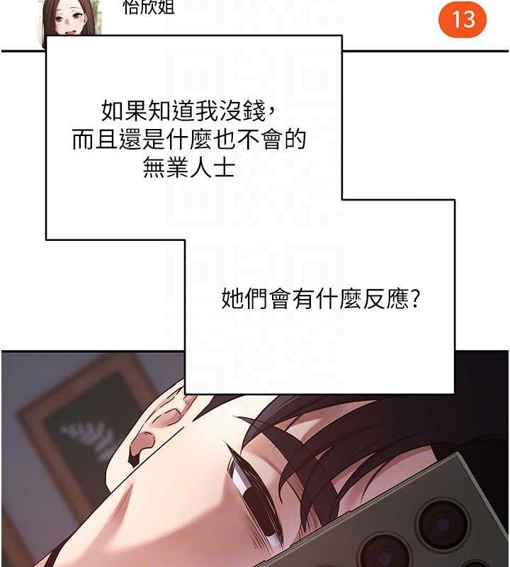 幣轉人生第59話-今天可以射在裡面&hellip;&hearts;