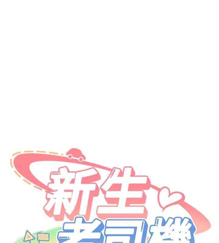 新生老司機第21話-戶外裸露的學生會長