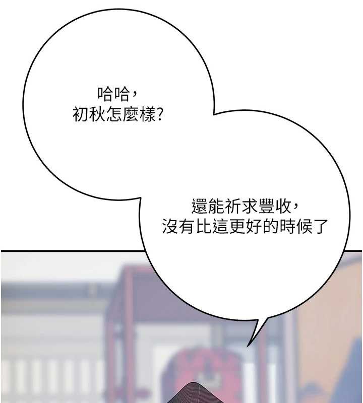 花容濕色:取花點第90話-脅迫秋香