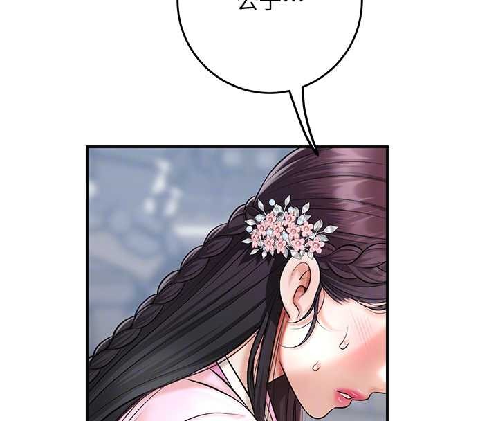 花容濕色:取花點第90話-脅迫秋香