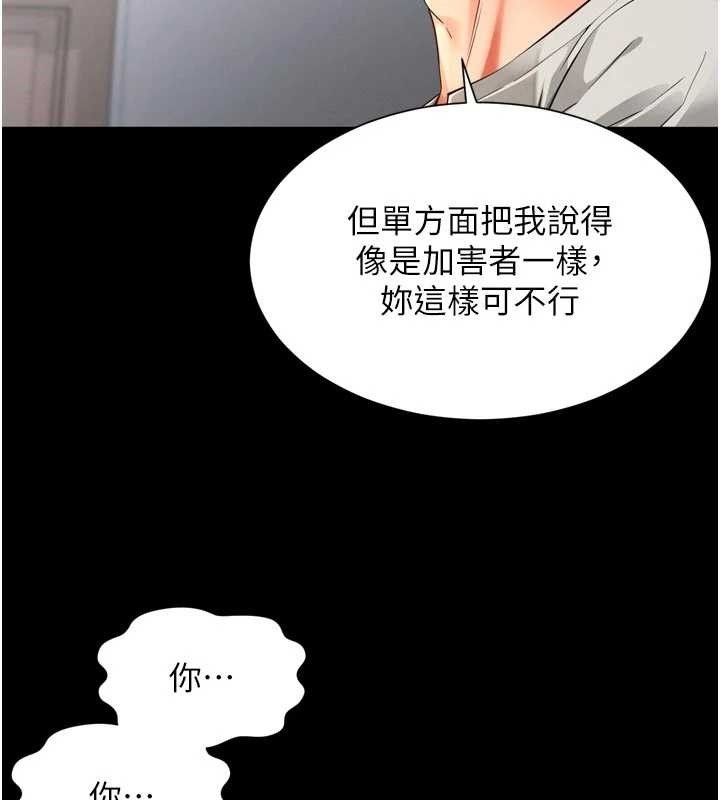 越線諮詢第9話-代替妳女兒受罰吧