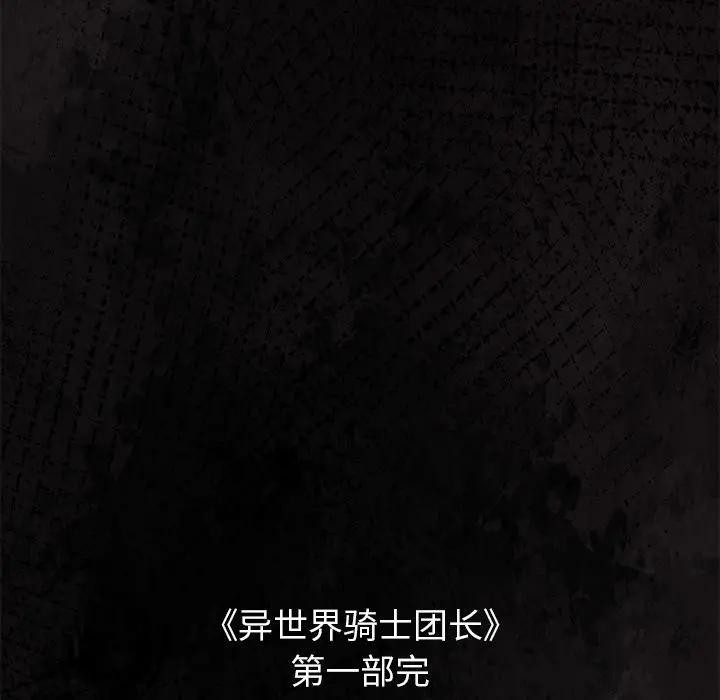 异世界骑士团长第55話