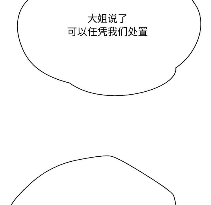 黑幫千金養成記第13話