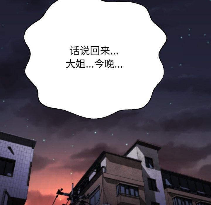 黑幫千金養成記第13話