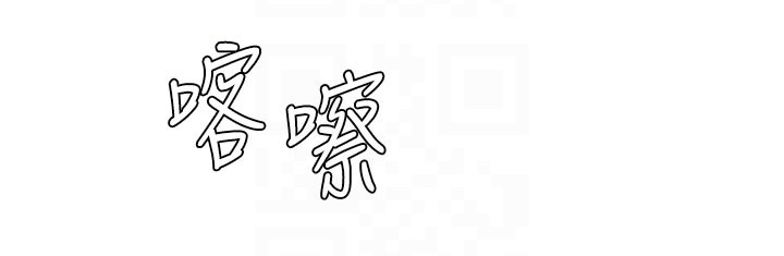 肉体审判第40話-妳成功挑起我的征服慾