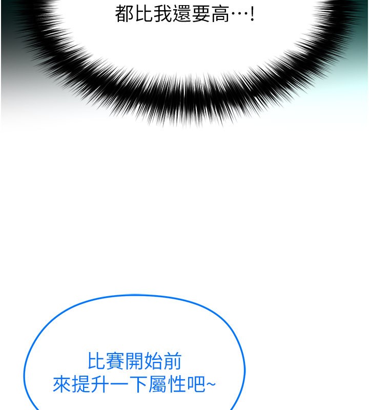 足球型男脱单指南第51話-強勁的對手