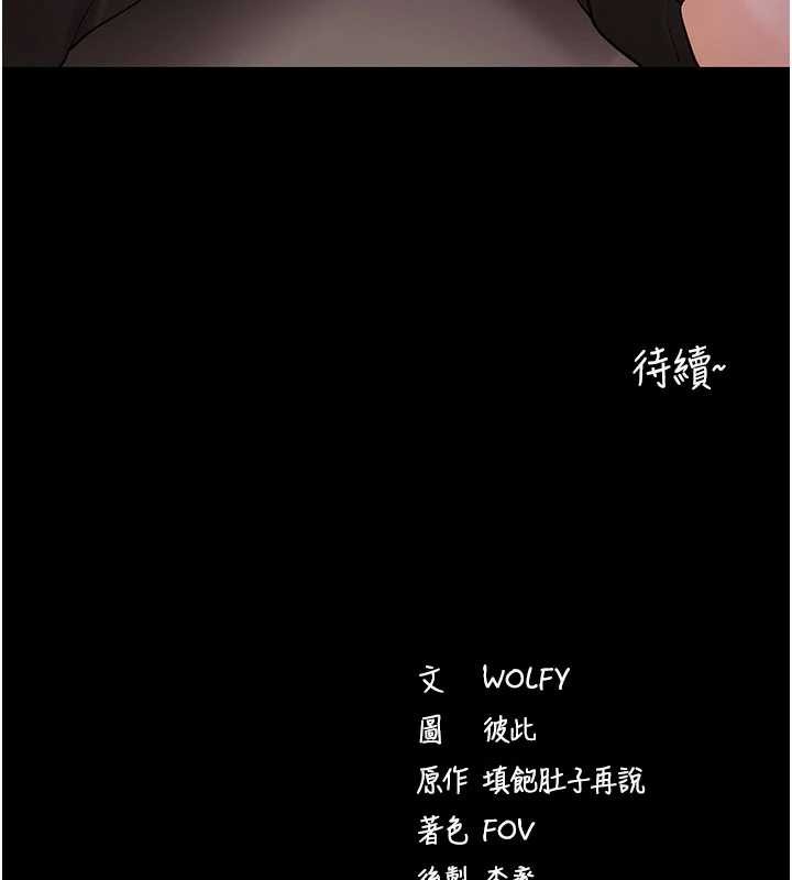 拜脱拜脱App第52話-都濕透了，還裝清高