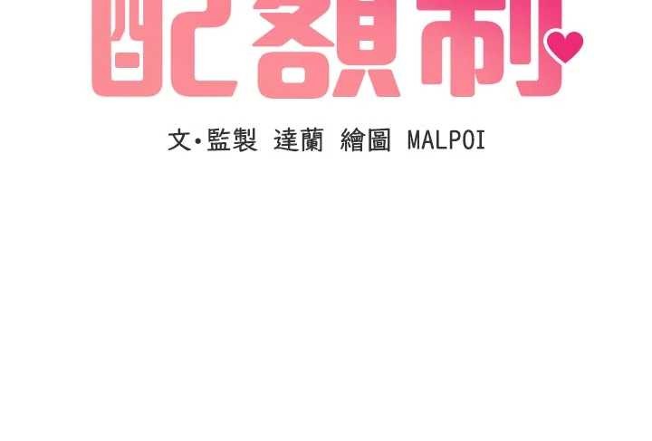 男人配额制第34話-檢體無效，再一次&hearts;