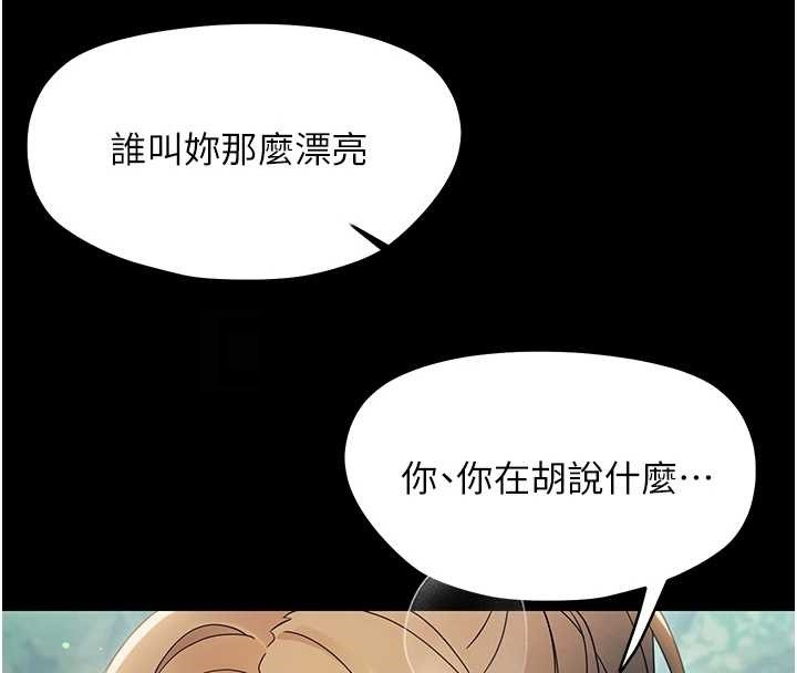 幼惑第16話-我對妳的一切瞭若指掌