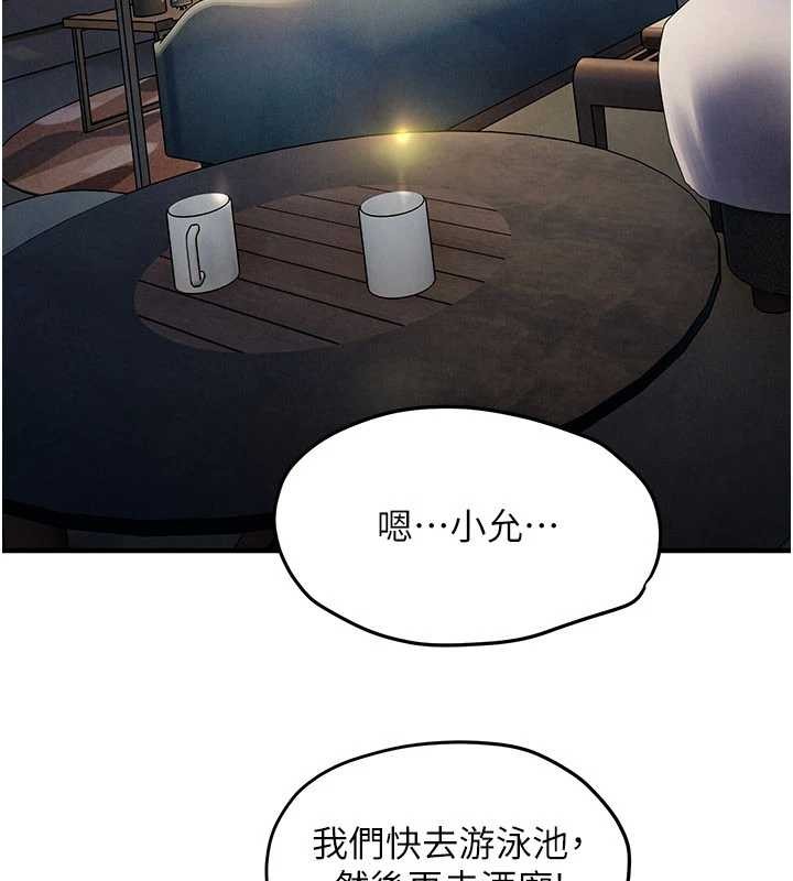 慾海交鋒第80話-要不要做更有趣的事?