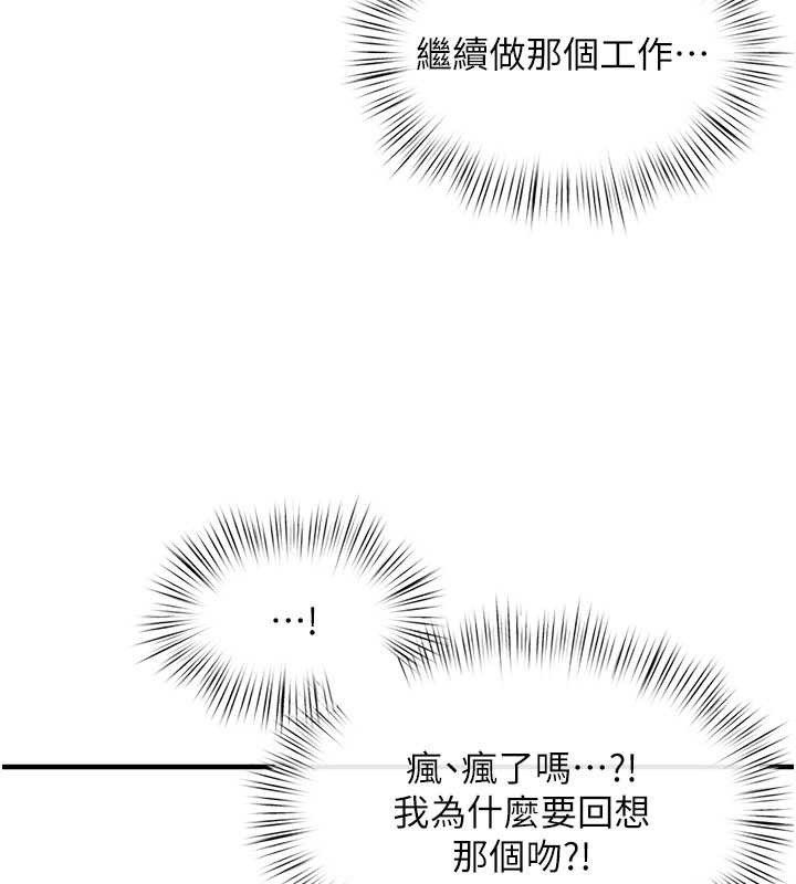 慾海交鋒第80話-要不要做更有趣的事?