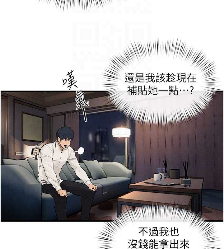 慾海交鋒第80話-要不要做更有趣的事?