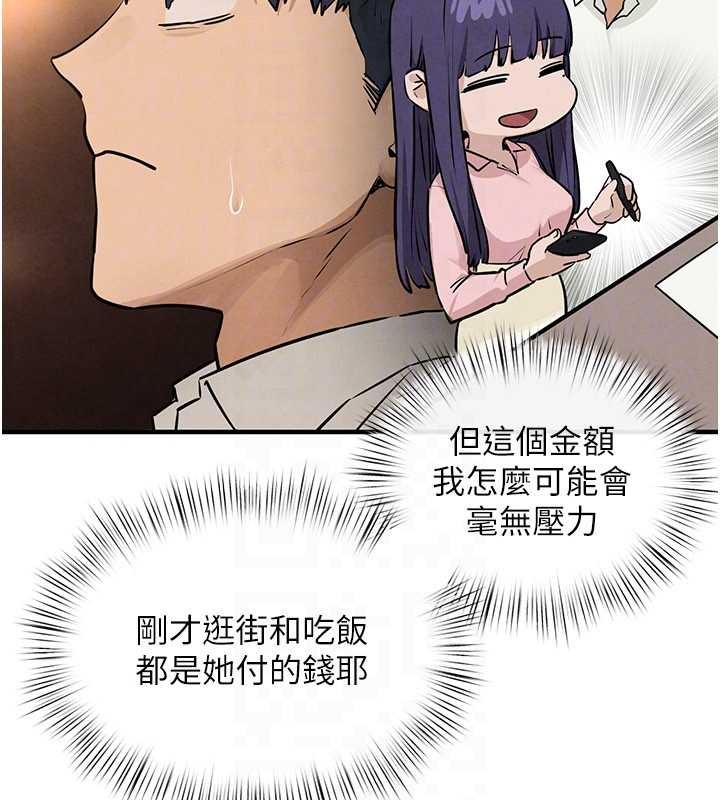 慾海交鋒第80話-要不要做更有趣的事?