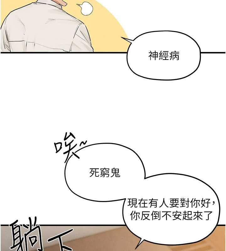 慾海交鋒第80話-要不要做更有趣的事?