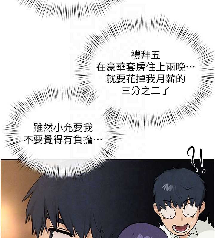 慾海交鋒第80話-要不要做更有趣的事?