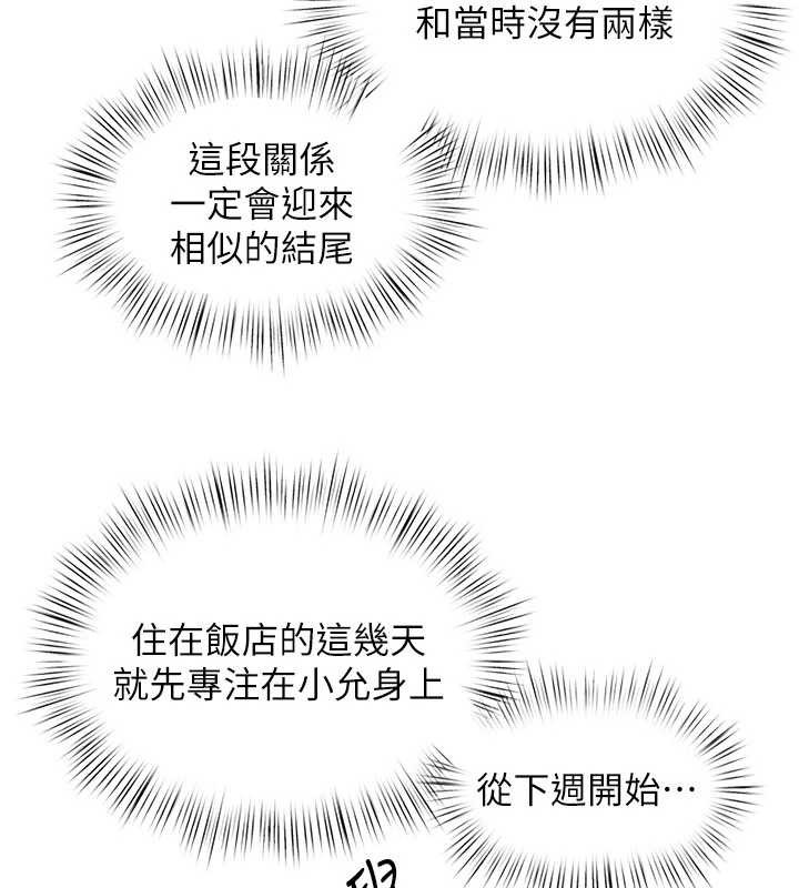 慾海交鋒第80話-要不要做更有趣的事?