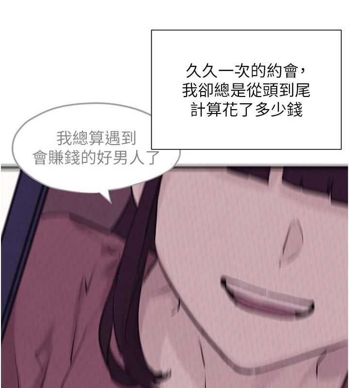 慾海交鋒第80話-要不要做更有趣的事?