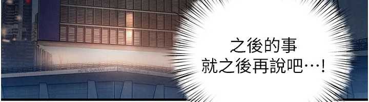 慾海交鋒第80話-要不要做更有趣的事?