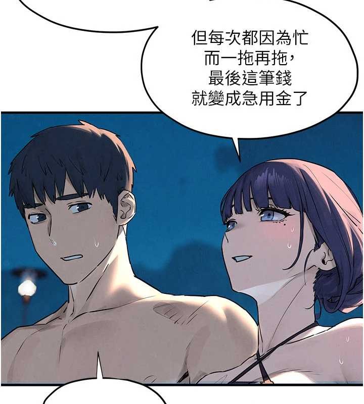 慾海交鋒第80話-要不要做更有趣的事?