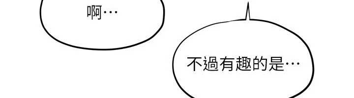 慾海交鋒第80話-要不要做更有趣的事?