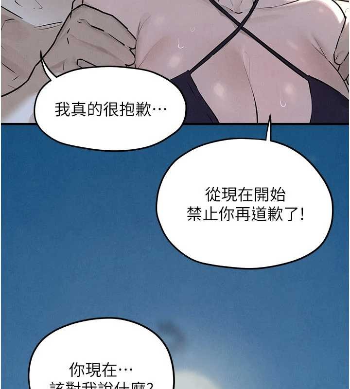 慾海交鋒第80話-要不要做更有趣的事?