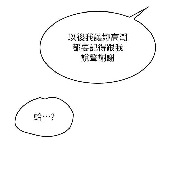 羞恥課堂第25話-謝謝你讓我高潮