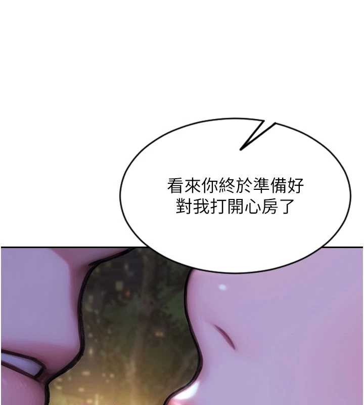 單身即縱慾第39話-妳其實很有魅力