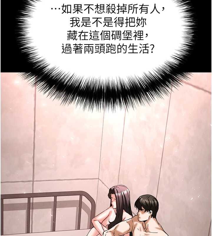 末日鵰堡第66話-只要有妳就夠了