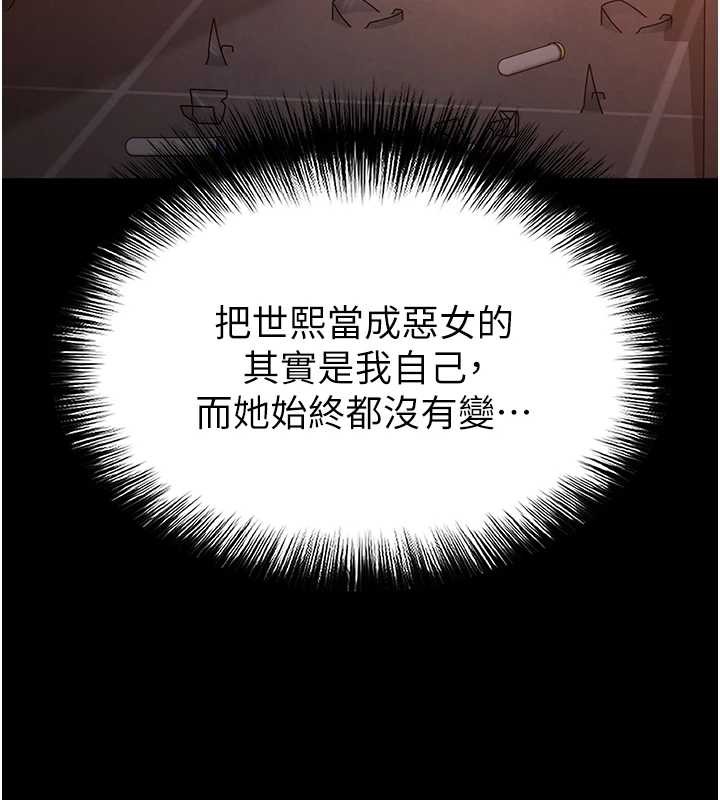 末日鵰堡第66話-只要有妳就夠了