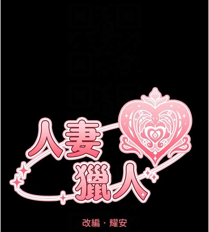 异界猎妻人第115話-成功收服天下一劍