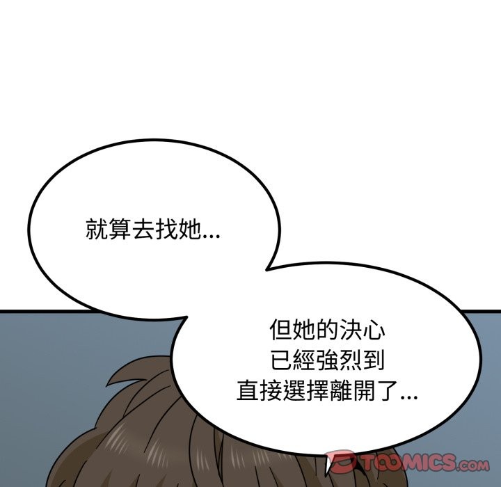 发小碰不得第103話
