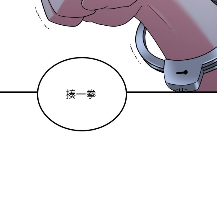 发小碰不得第103話