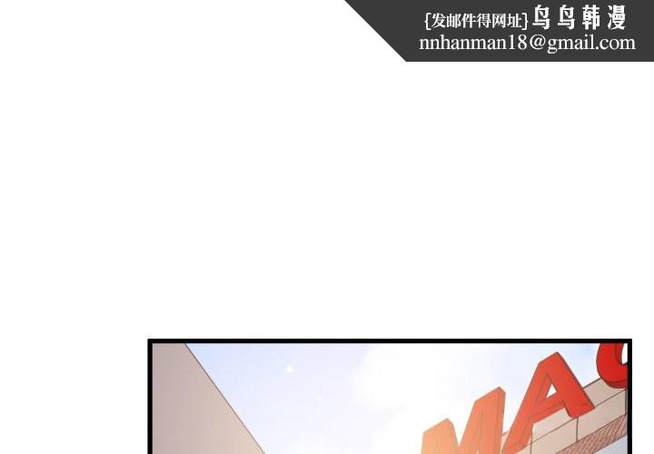 发小碰不得第104話