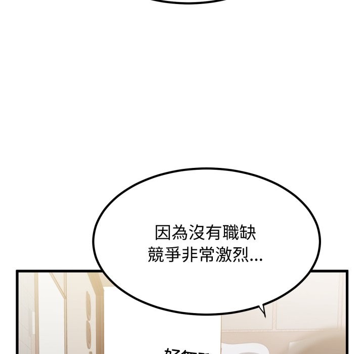 发小碰不得第104話