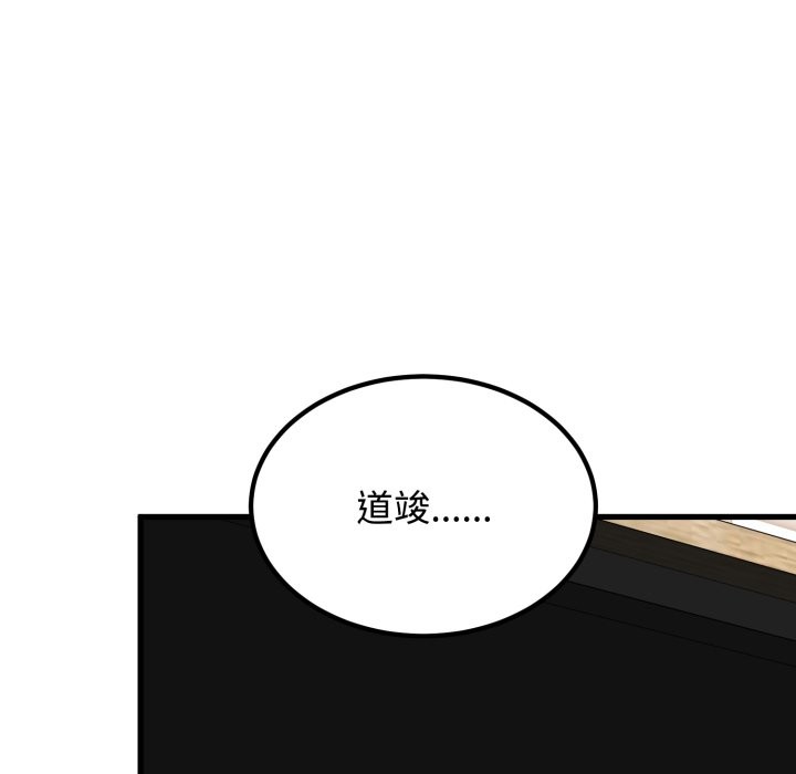 发小碰不得第104話