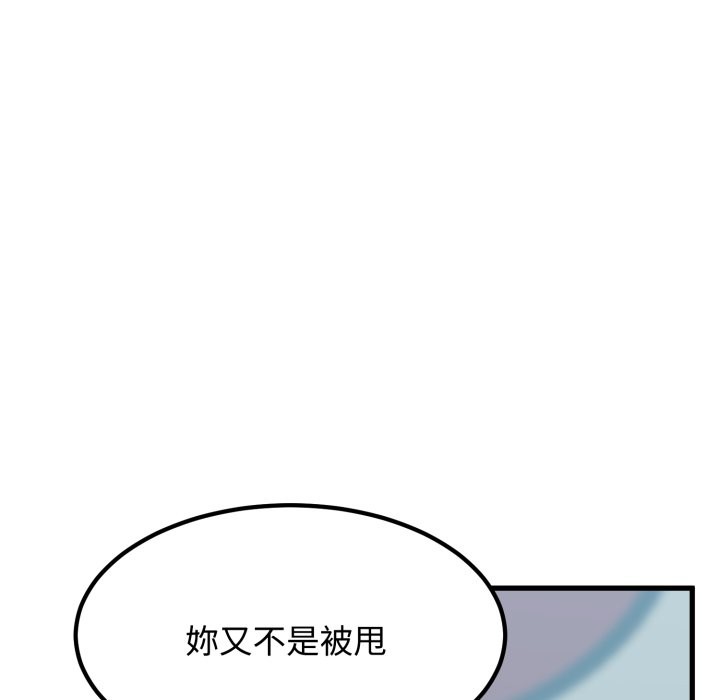 发小碰不得第104話