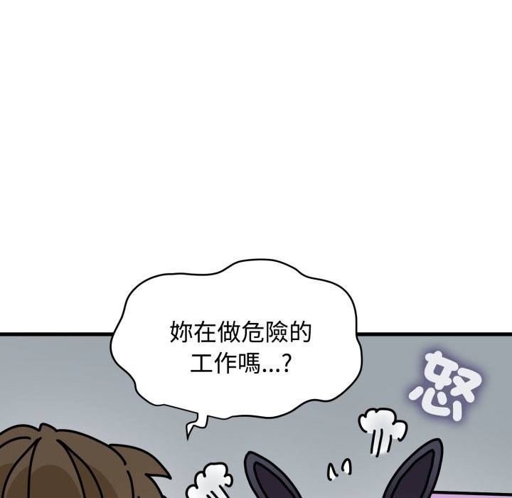 发小碰不得第104話