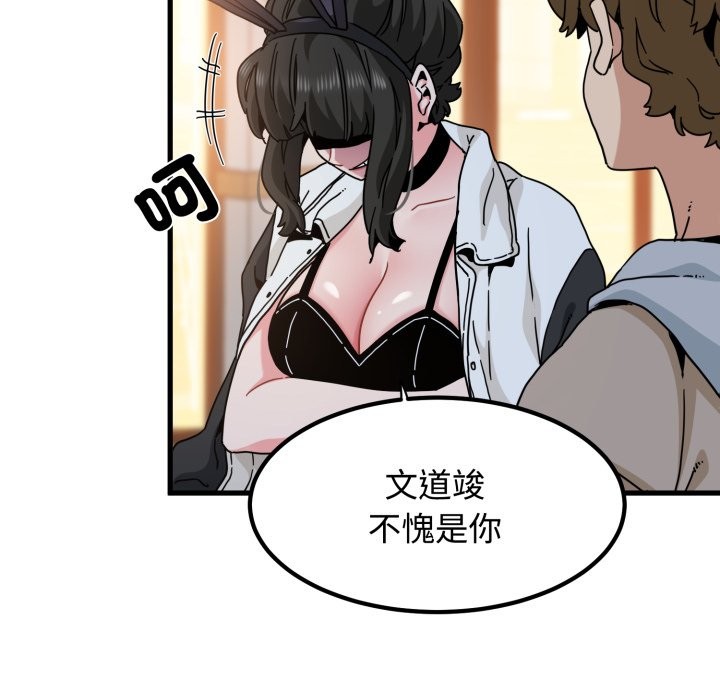 发小碰不得第105話