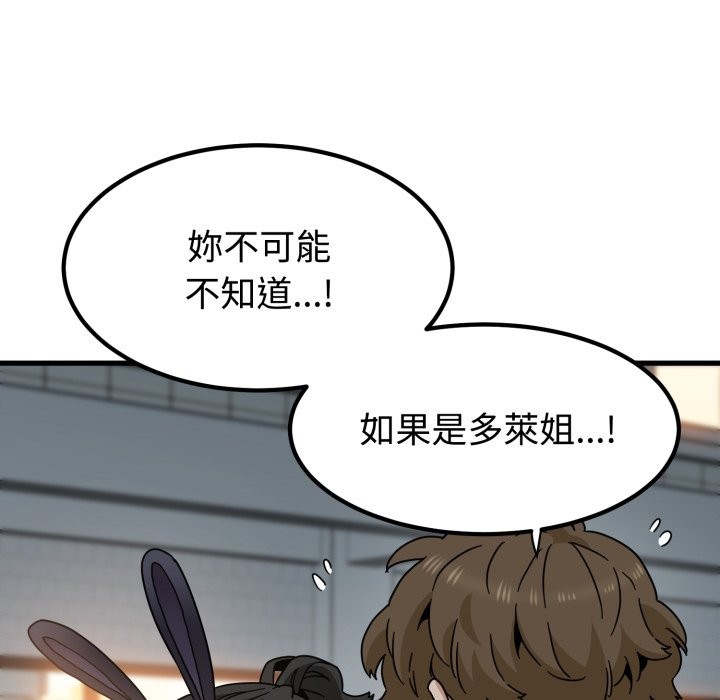 发小碰不得第105話