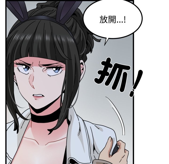 发小碰不得第105話