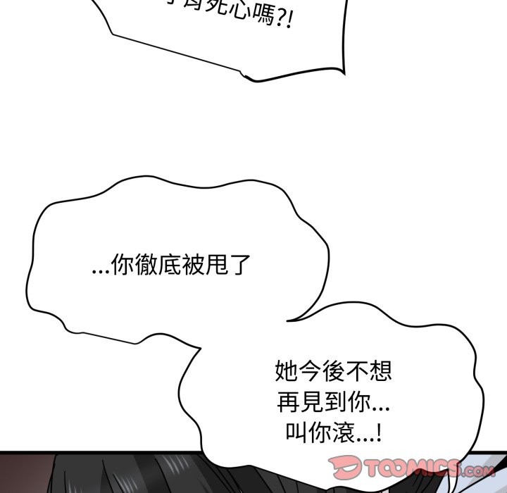 发小碰不得第105話