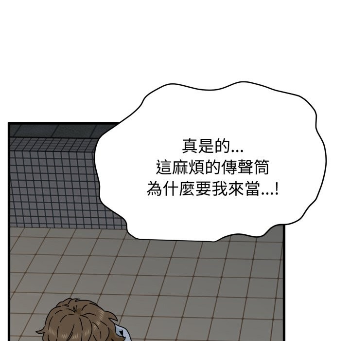 发小碰不得第105話