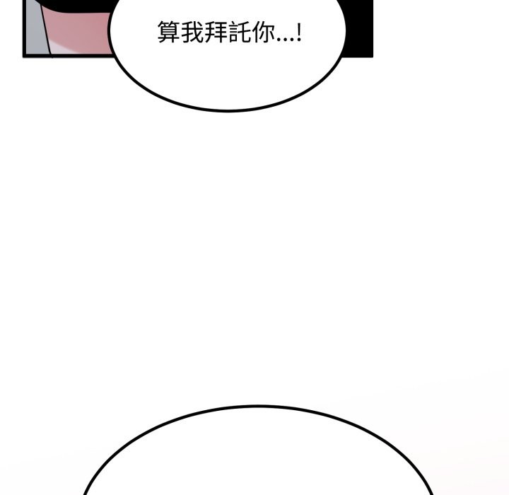 发小碰不得第105話