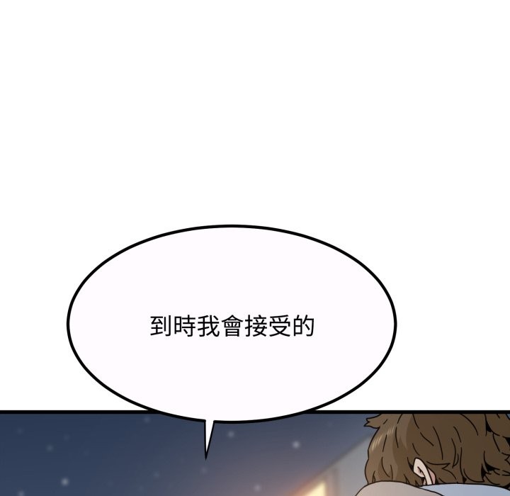 发小碰不得第105話